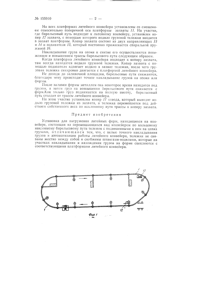 Патент ссср  155910 (патент 155910)