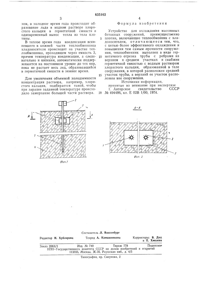 Устройство для охлаждения массивных бетонных сооружений (патент 635163)
