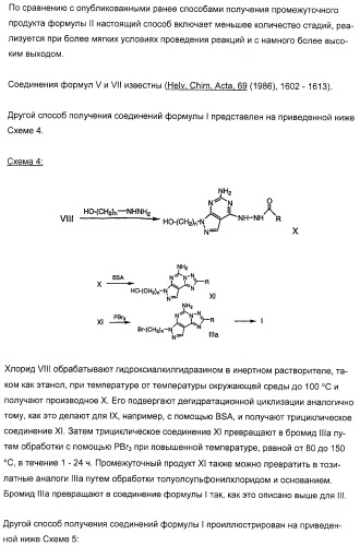 Производные 5-амино-пиразоло-[4,3-е]-1,2,4-триазоло[1,5-с]пиримидина, фармацевтическая композиция на их основе, применение и способы получения промежуточных соединений (патент 2315053)