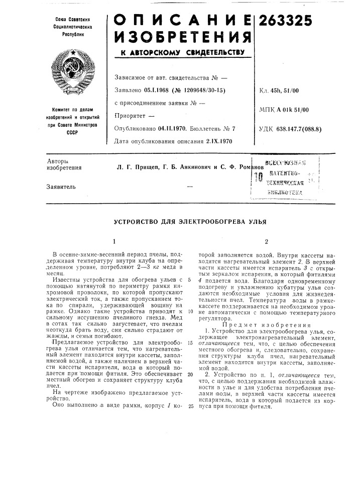 Патент ссср  263325 (патент 263325)