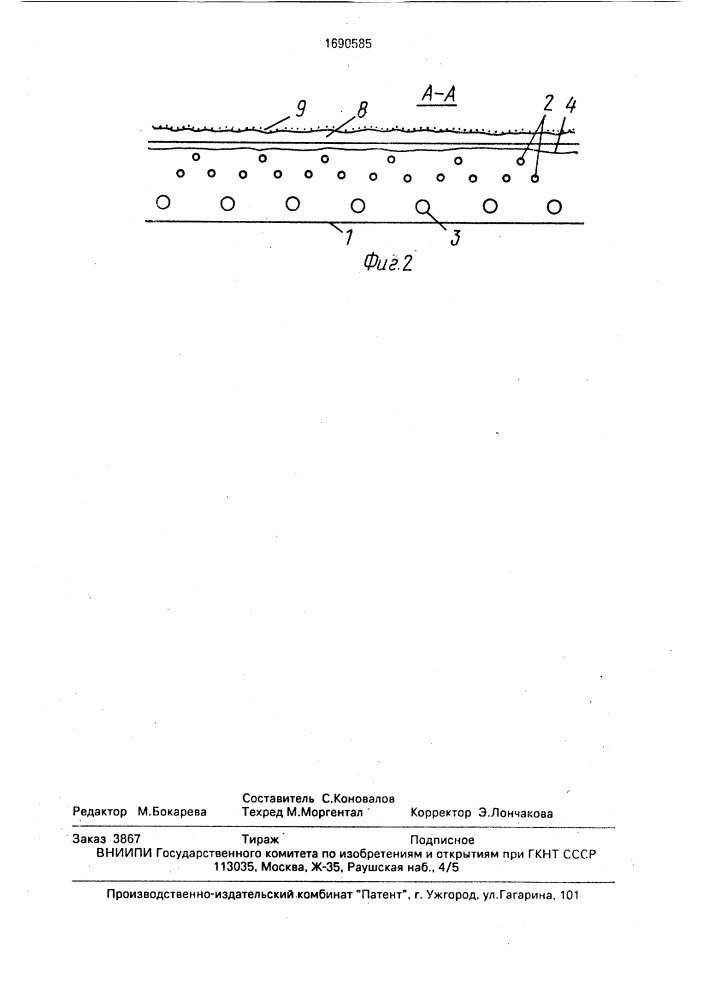 Способ внесения животноводческих стоков в почву (патент 1690585)