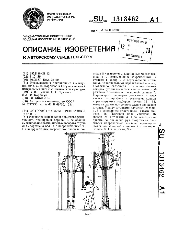 Устройство для тренировки борцов (патент 1313462)