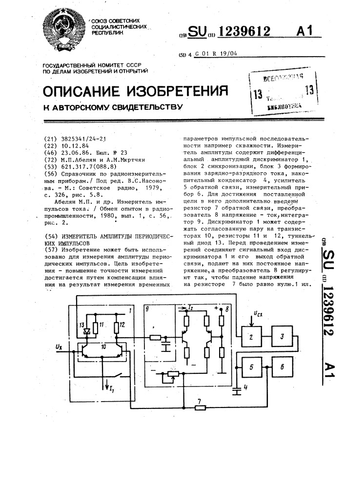 Измеритель амплитуды периодических импульсов (патент 1239612)