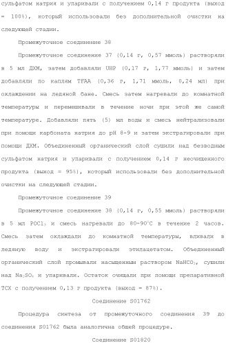 Соединения, обладающие противораковой активностью (патент 2482111)