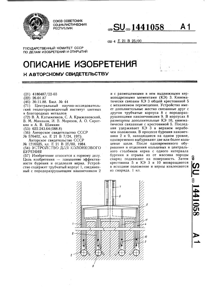 Устройство для колонкового бурения (патент 1441058)