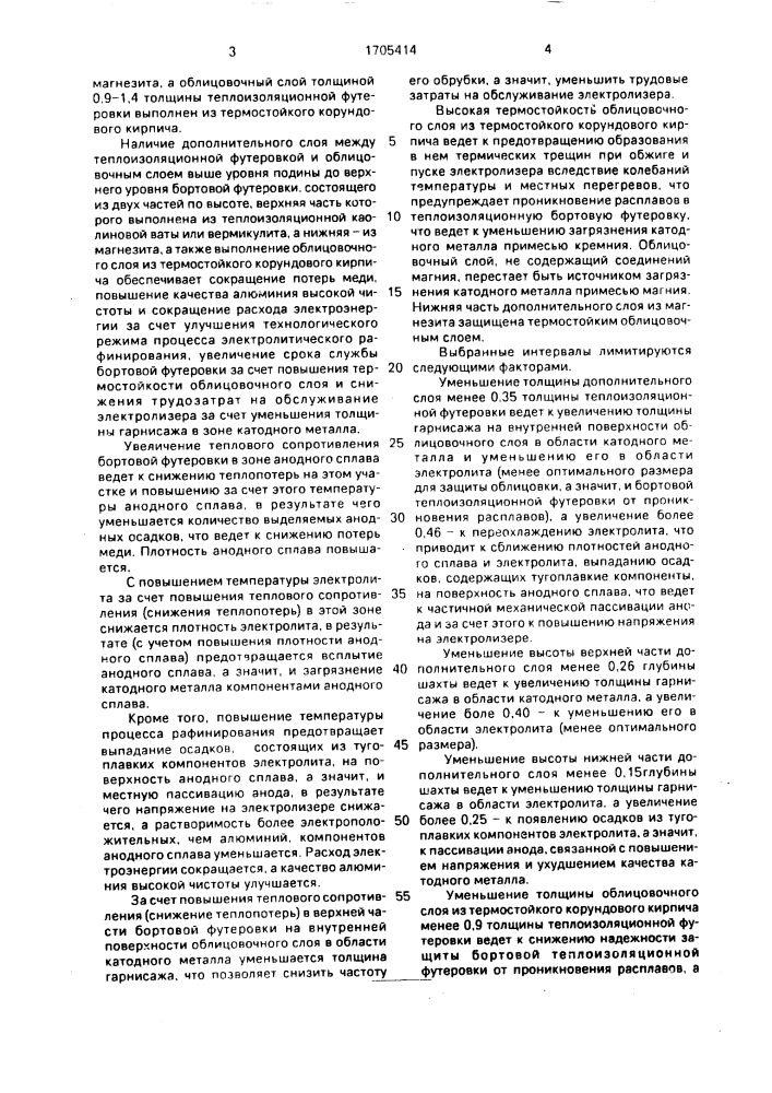 Анодное устройство электролизера для электролитического рафинирования алюминия (патент 1705414)