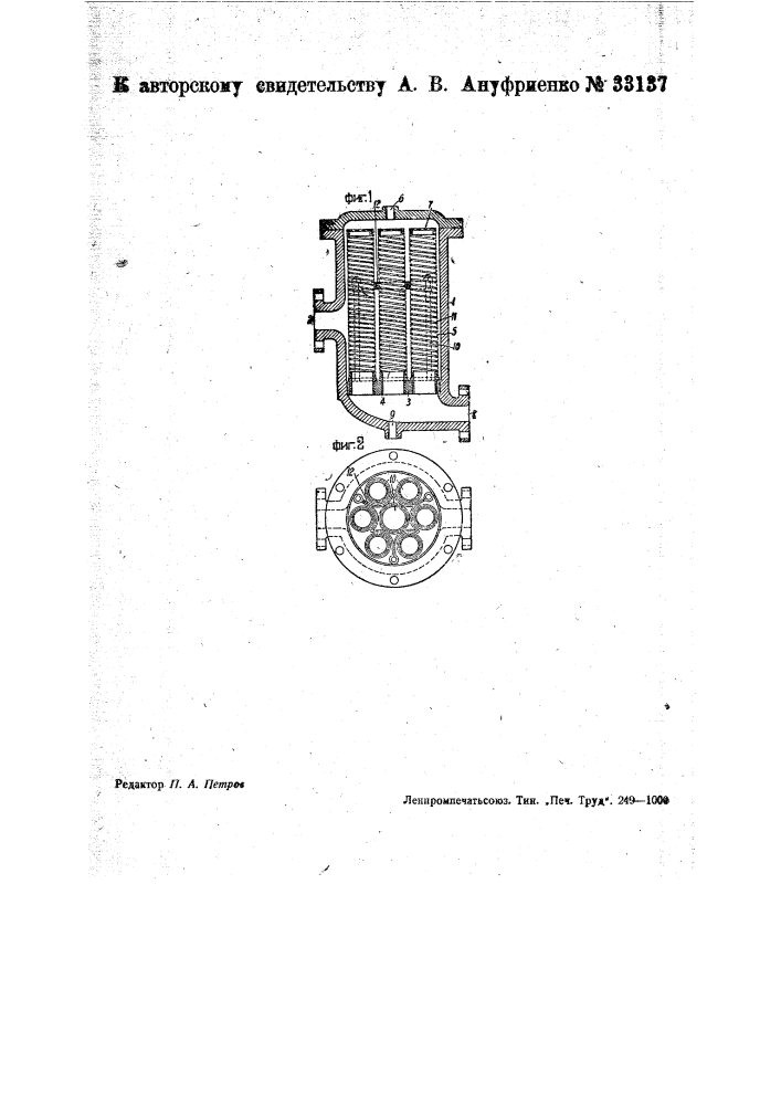 Фильтр для нефти, бензина и т.п. или воды (патент 33137)