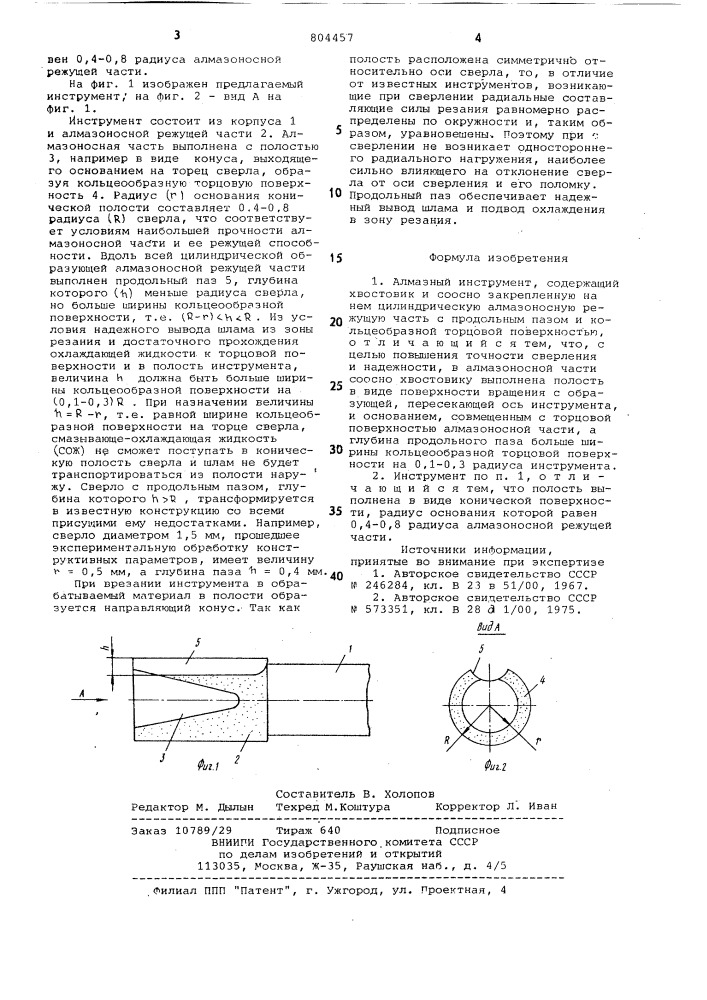 Алмазный инструмент (патент 804457)