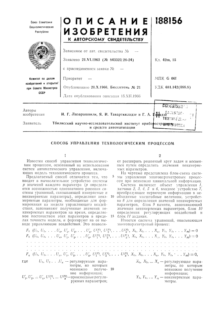 Патент ссср  188156 (патент 188156)