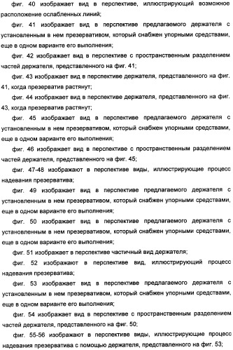 Держатель презерватива, снабженный средствами выдавливания воздуха из закрытого конца презерватива (патент 2360649)