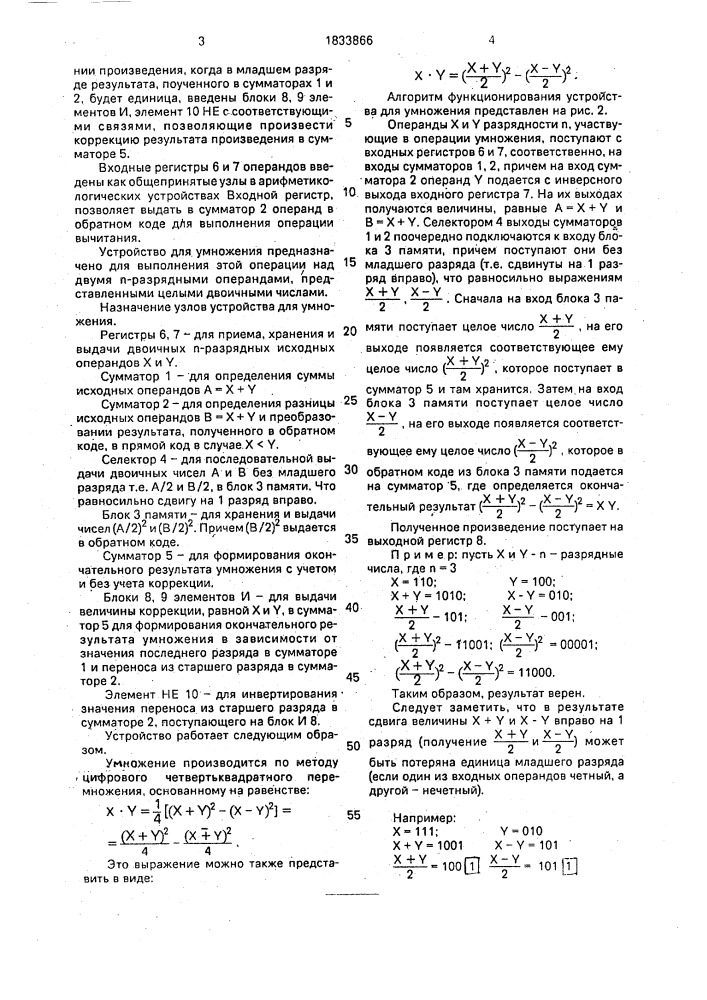 Устройство для умножения (патент 1833866)