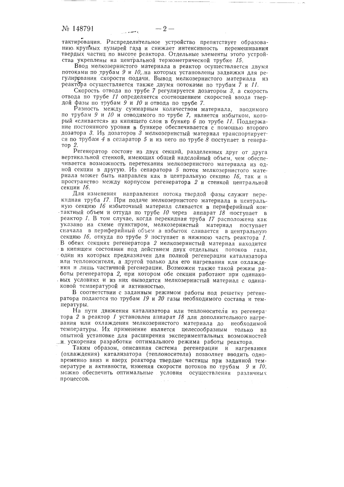 Установка для осуществления процесса в кипящем слое катализатора или теплоносителя (патент 148791)