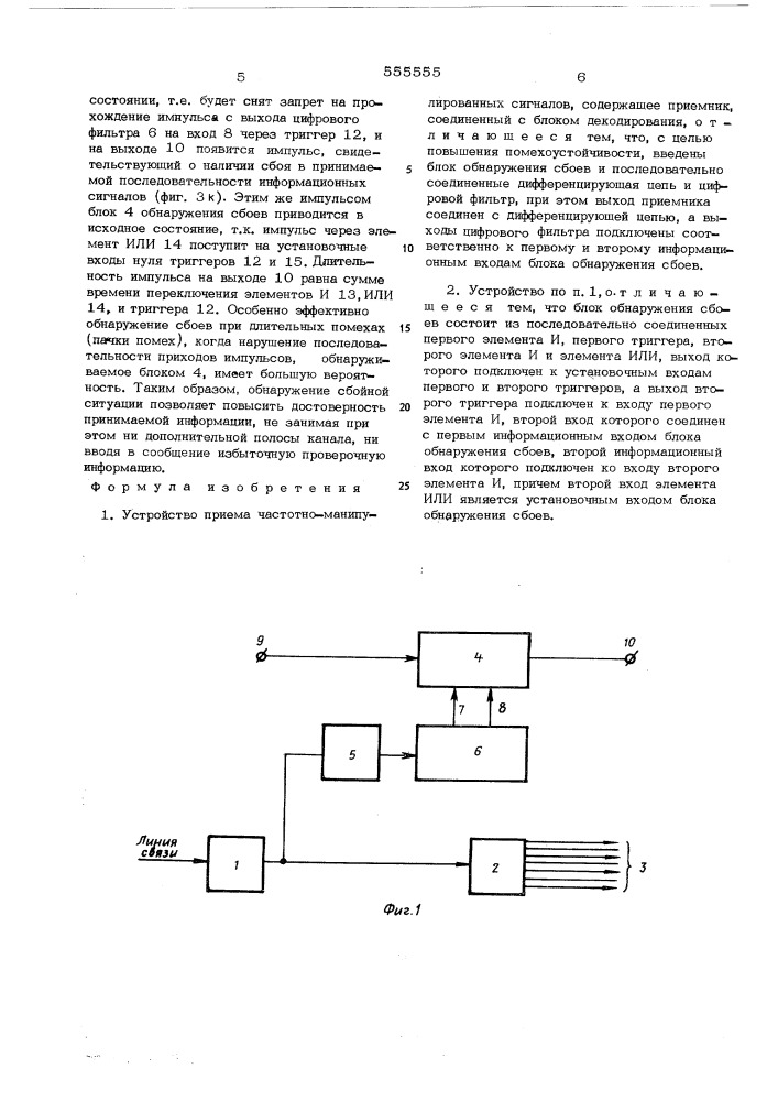Устройство приема частотно-манипулированнных сигналов (патент 555555)