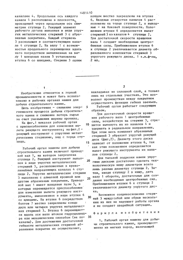 Рабочий орган машины для добычи строительного камня цванга (патент 1481410)