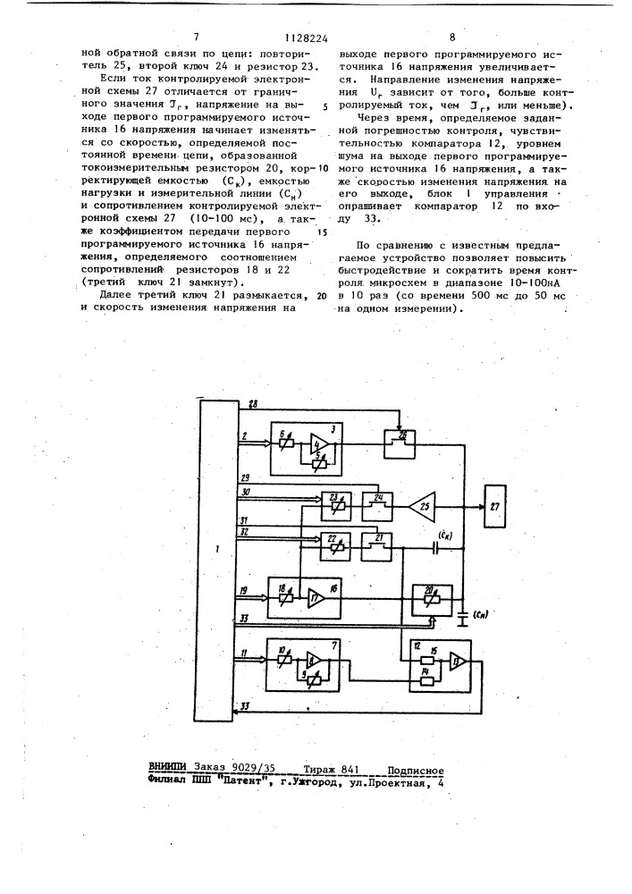 Устройство для допускового контроля токов (патент 1128224)