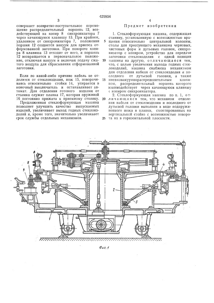 Стеклоформующая машина (патент 425854)