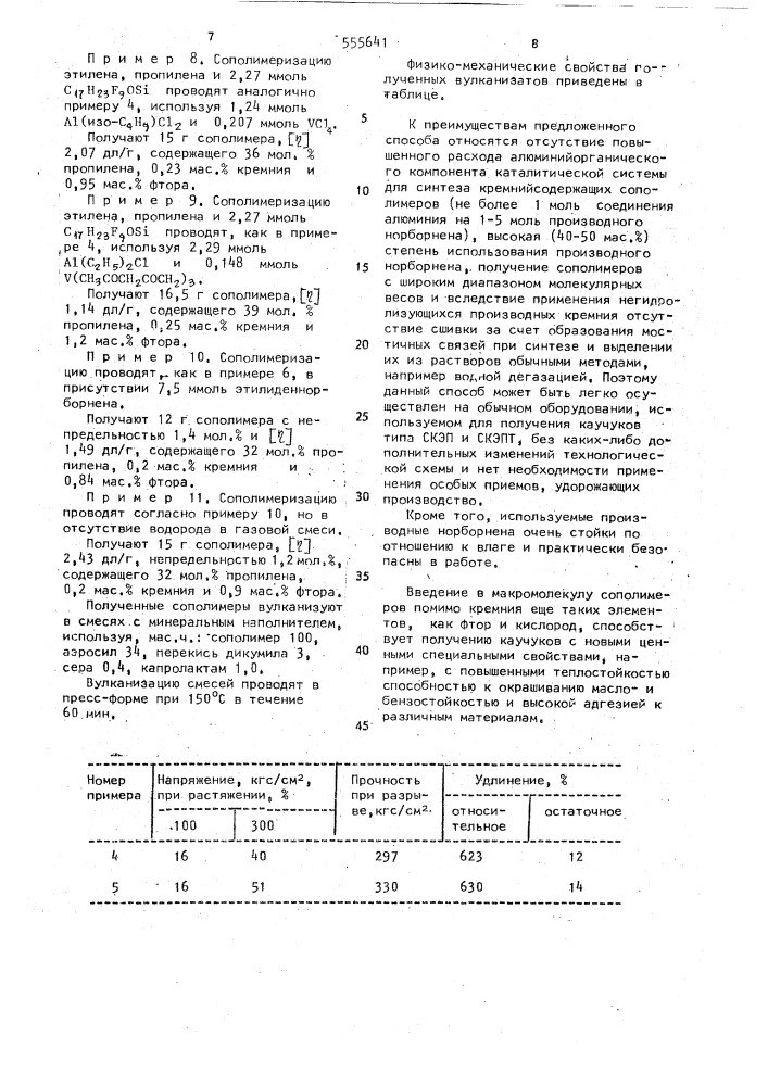 Способ получения каучукоподобных сополимеров (патент 555641)