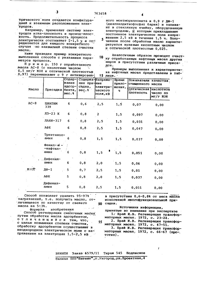 Способ регенерации смазочных масел (патент 763458)