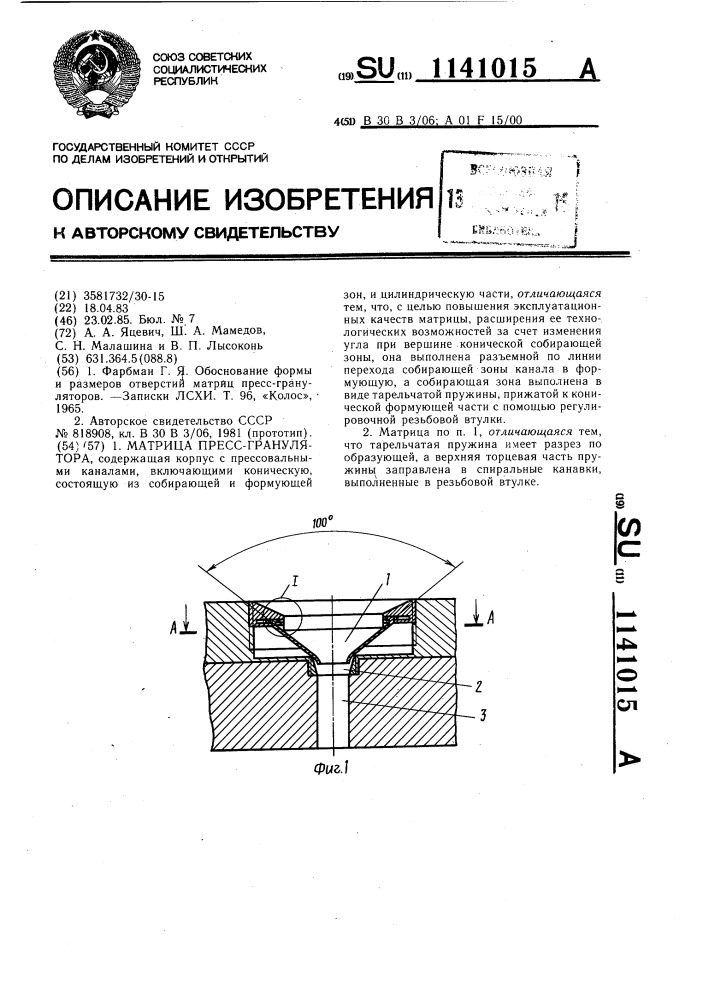 Матрица пресс-гранулятора (патент 1141015)