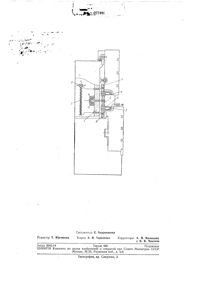 Зубчато-реечный механизм (патент 277491)