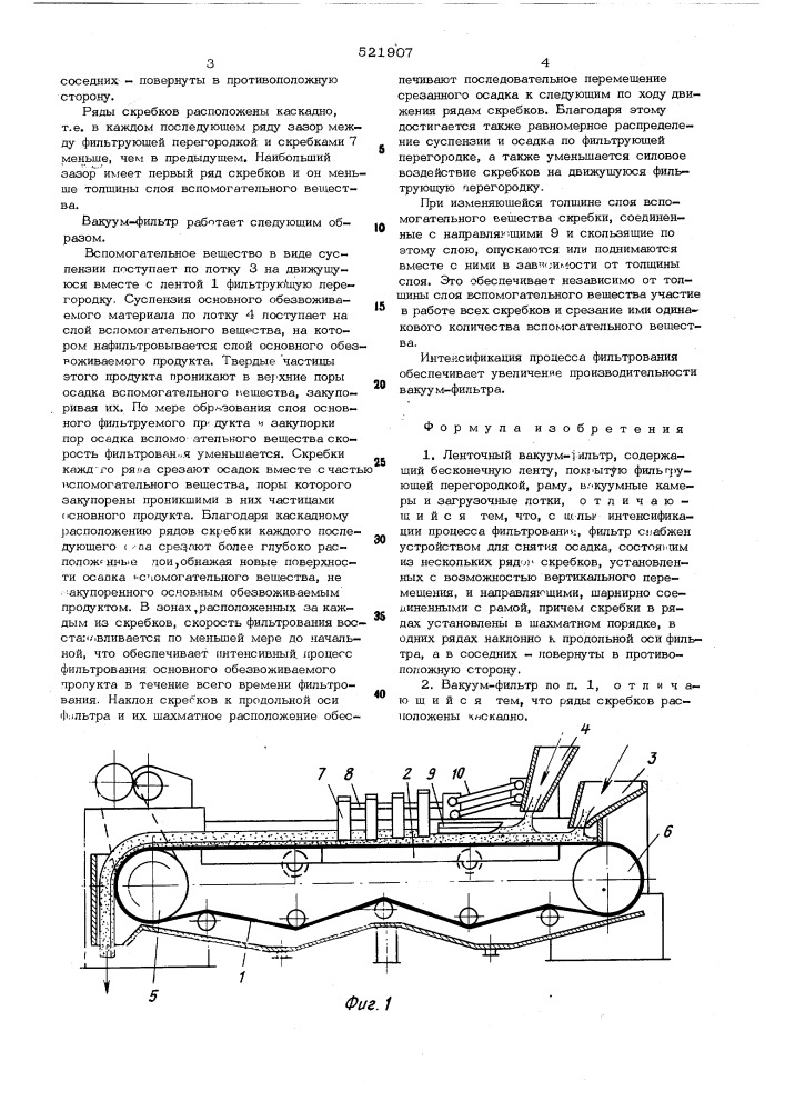 Ленточный вакуум-фильтр (патент 521907)