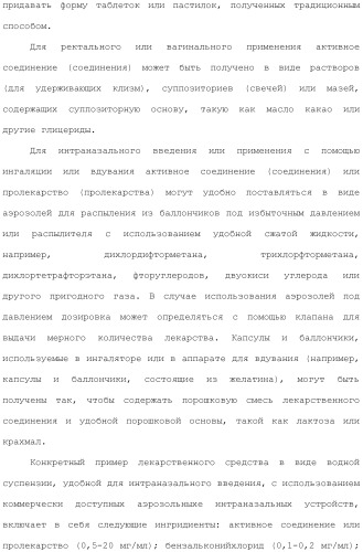 Способы лечения или профилактики аутоиммунных заболеваний с помощью соединений 2,4-пиримидиндиамина (патент 2491071)