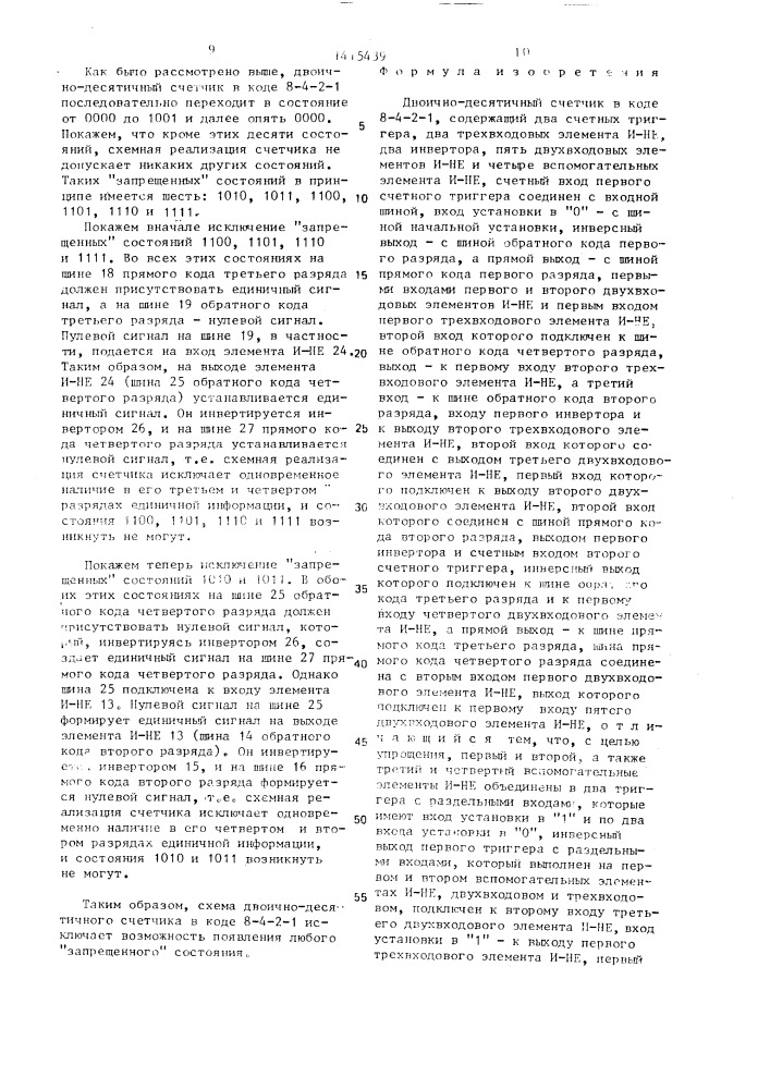 Двоично-десятичный счетчик в коде 8-4-2-1 (патент 1415439)