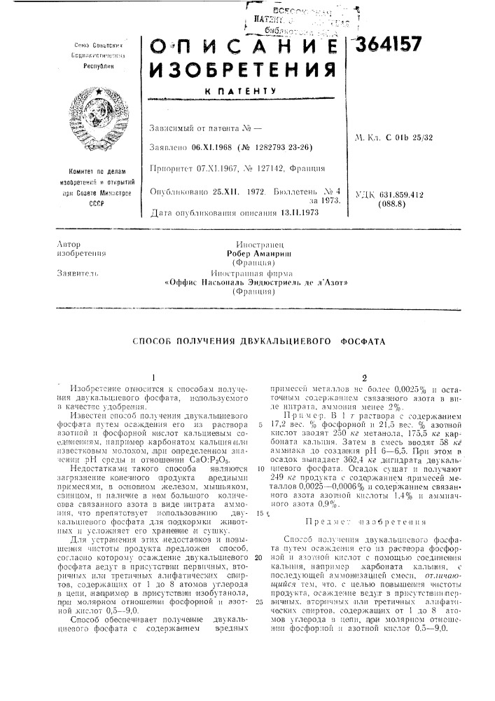 Патент ссср  364157 (патент 364157)