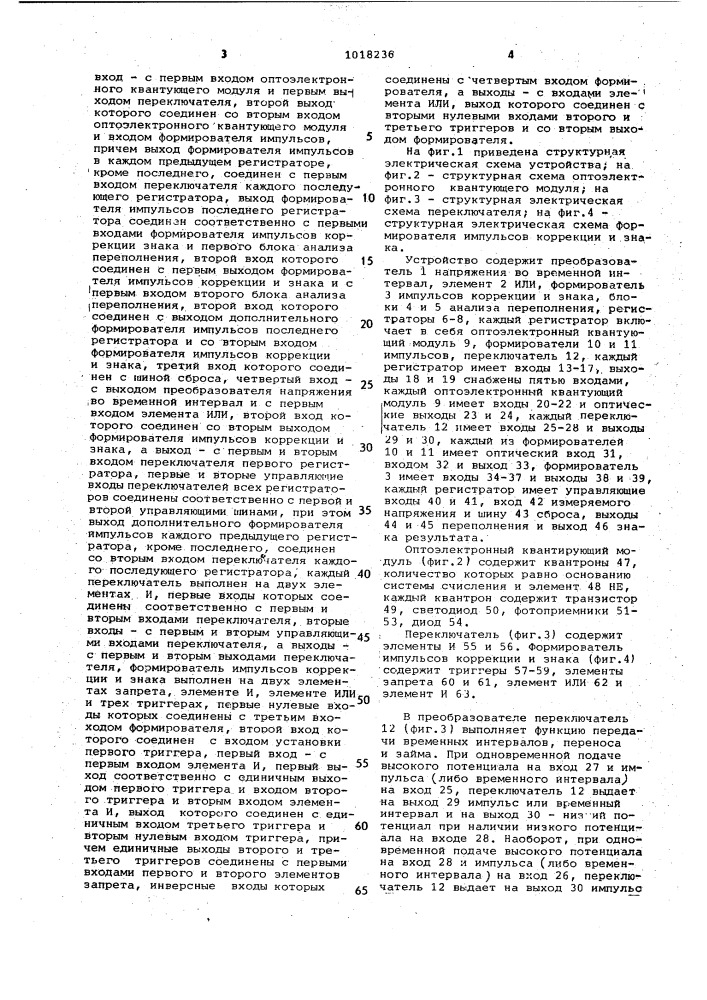 Преобразователь напряжения в код (патент 1018236)