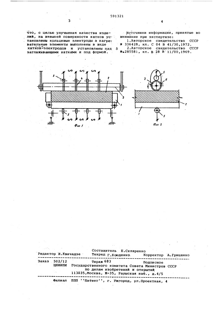 Установка для заглаживания бетонных изделий (патент 591321)