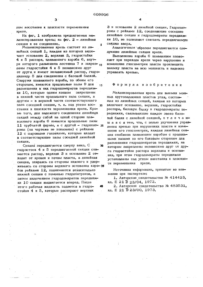 Механизированная крепь (патент 609906)