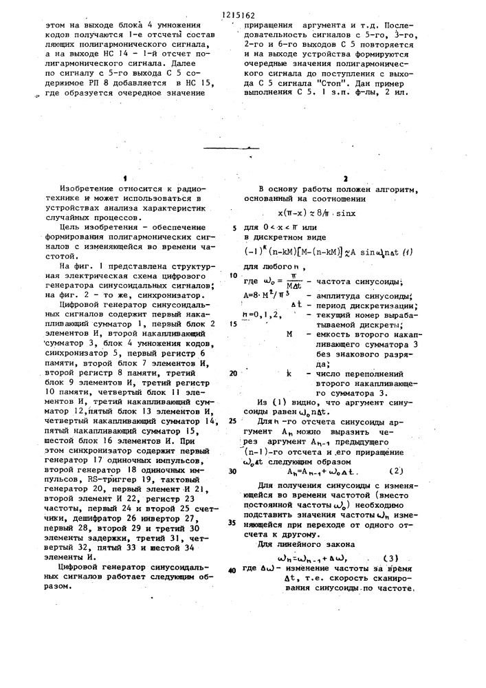 Цифровой генератор синусоидальных сигналов (патент 1215162)