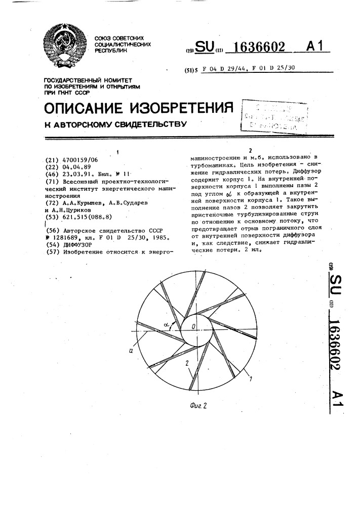 Диффузор (патент 1636602)
