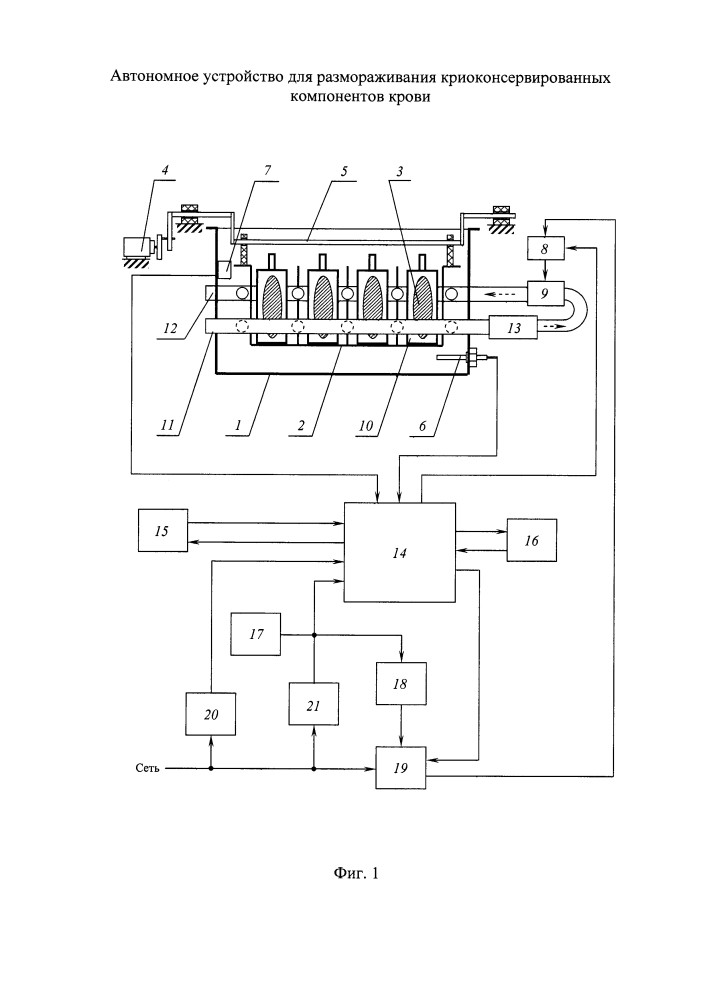 Автономное устройство для размораживания криоконсервированных компонентов крови (патент 2627462)