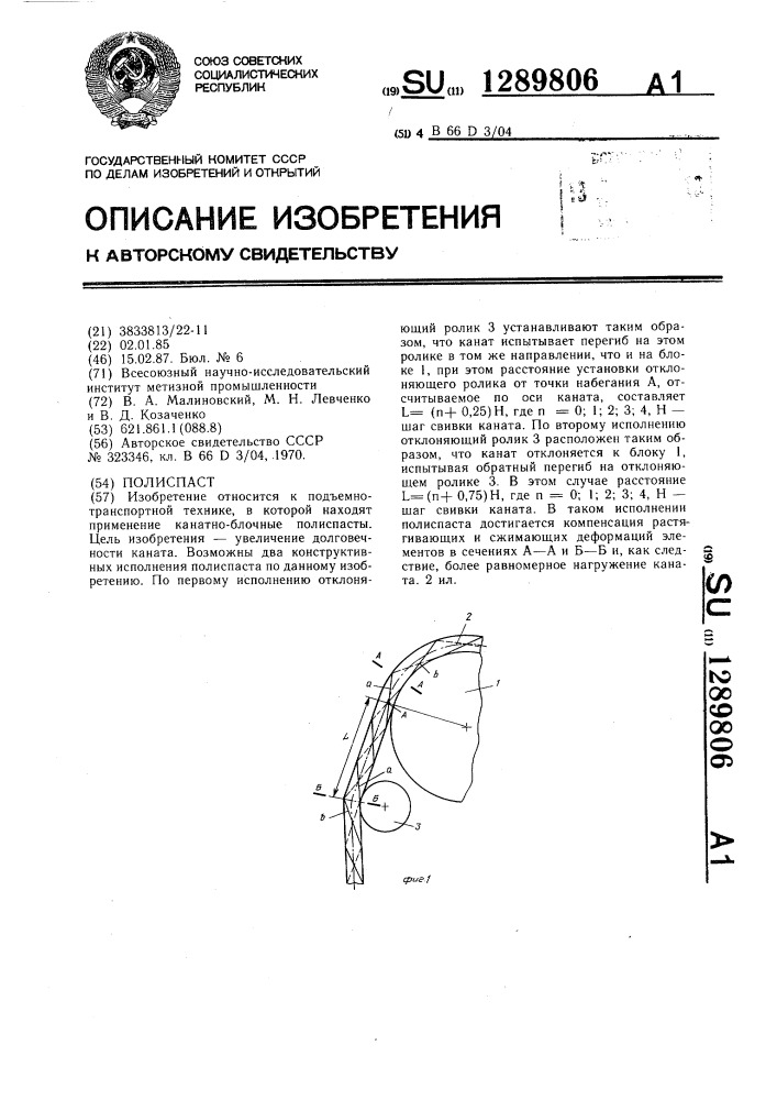 Полиспаст (патент 1289806)