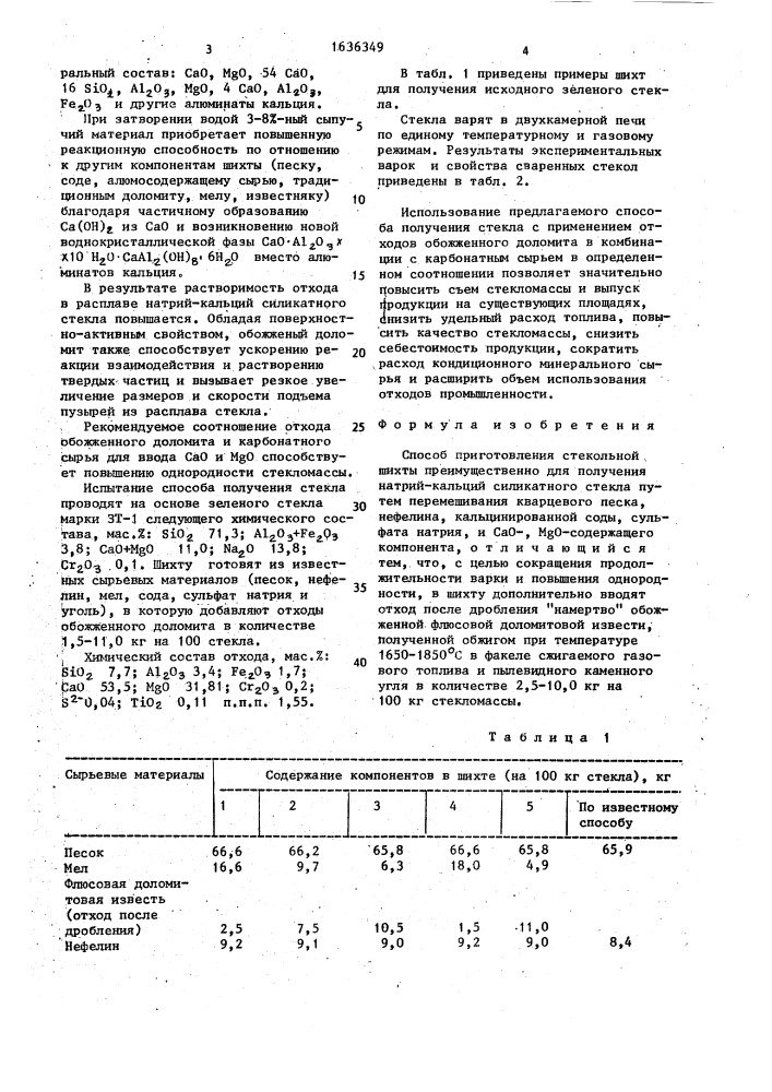 Способ приготовления стекольной шихты (патент 1636349)