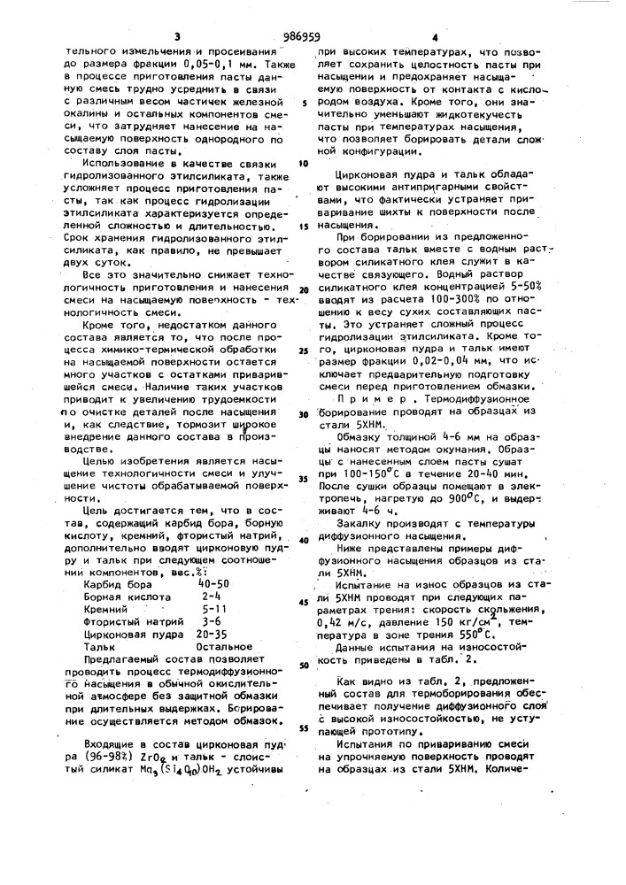 Состав для борирования стальных деталей (патент 986959)