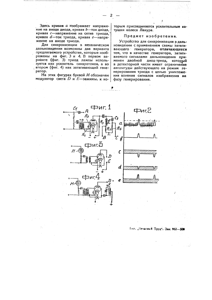 Устройство для синхронизма в дальновидении (патент 45629)