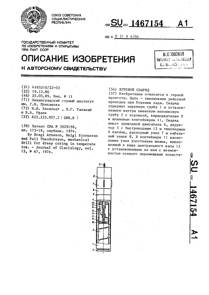 Буровой снаряд (патент 1467154)