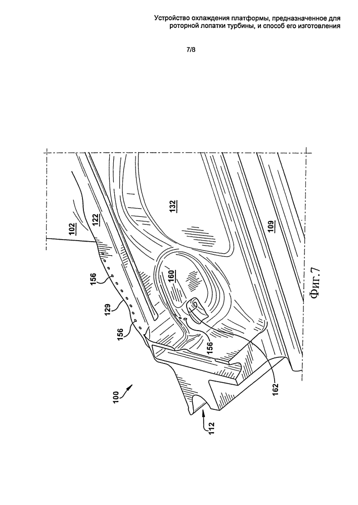 Устройство охлаждения платформы, предназначенное для роторной лопатки турбины, и способ его изготовления (патент 2605791)