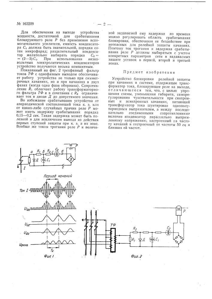 Патент ссср  162209 (патент 162209)