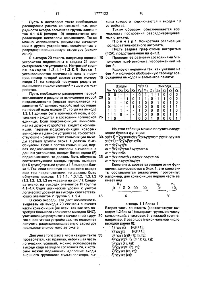 Программируемое логическое устройство (патент 1777133)