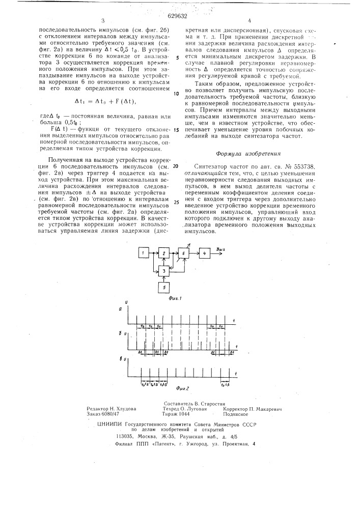 Синтезатор частот (патент 629632)