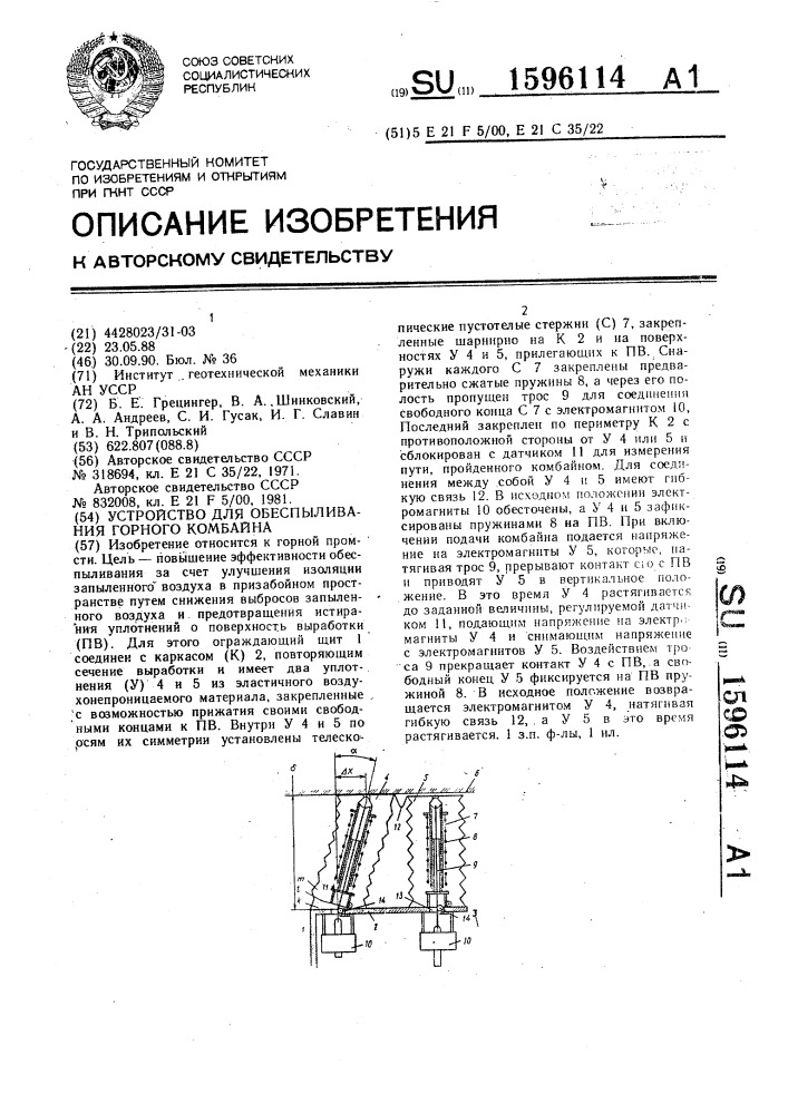 Устройство для обеспыливания горного комбайна (патент 1596114)