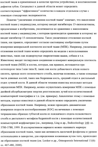 Способ лечения и предупреждения потери костной ткани (патент 2319483)