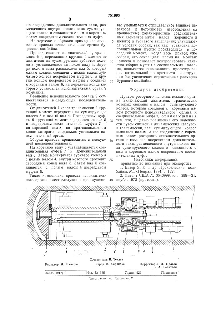 Привод роторного исполнительного органа (патент 751993)
