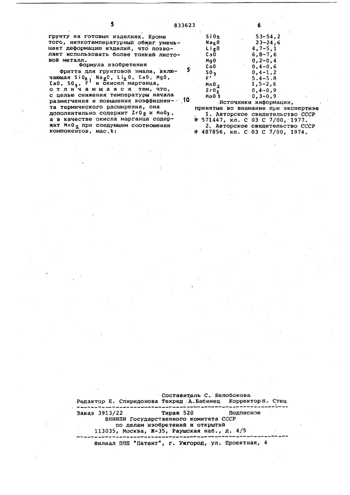 Фритта для грунтовой эмали (патент 833623)