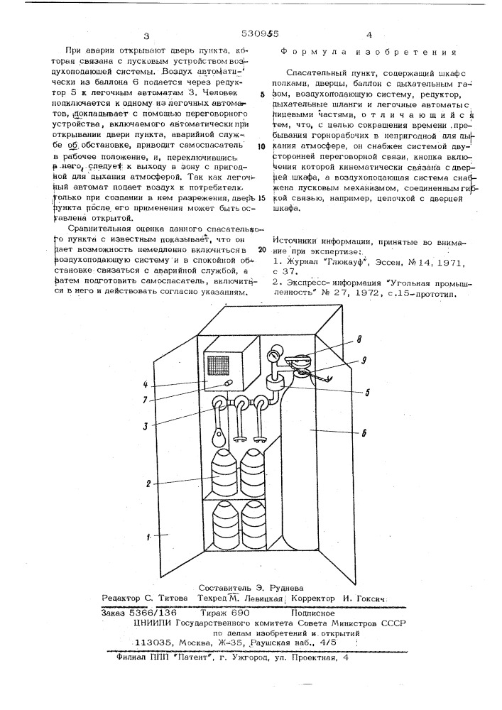 Спасательный пункт (патент 530955)