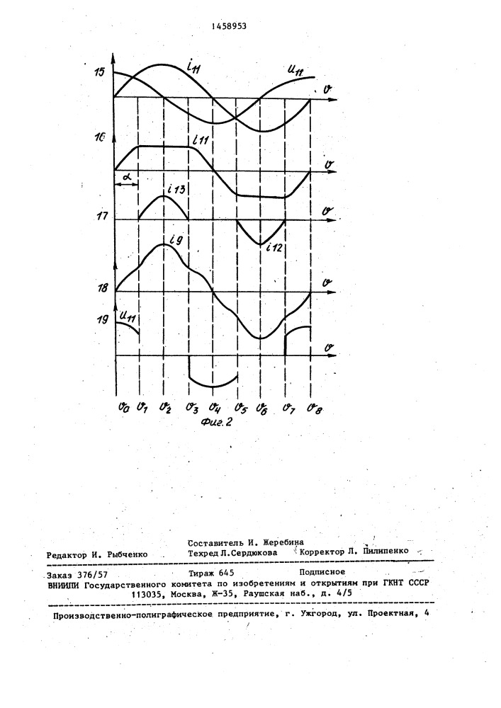 Автономный инвертор тока (патент 1458953)