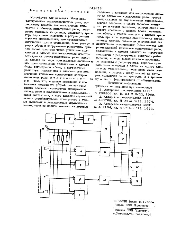Устройство для фиксации сбоев контактирования электромагнитных реле (патент 742879)
